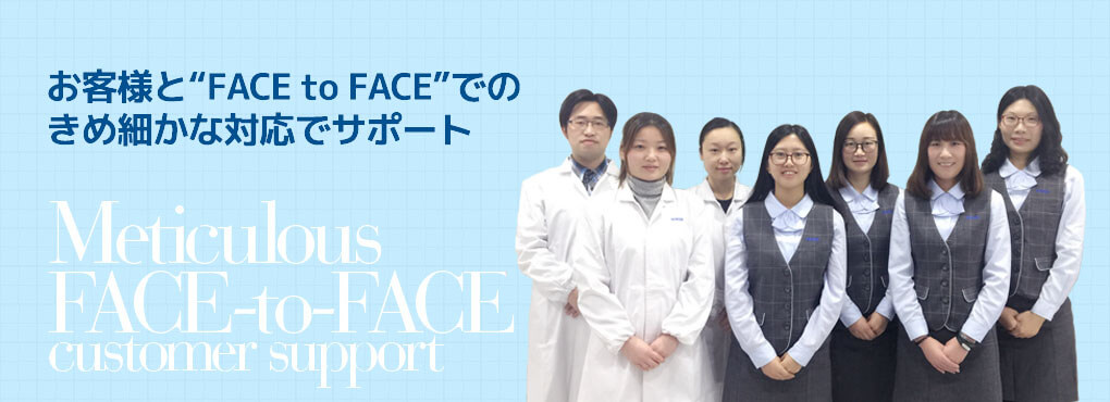 お客様と“FACE to FACE”での
きめ細(xì)かな対応でサポート Meticulous   FACE-to-FACE customer support